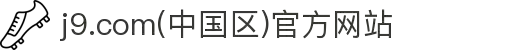 j9.com(中国区)官方网站