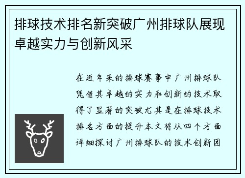 排球技术排名新突破广州排球队展现卓越实力与创新风采
