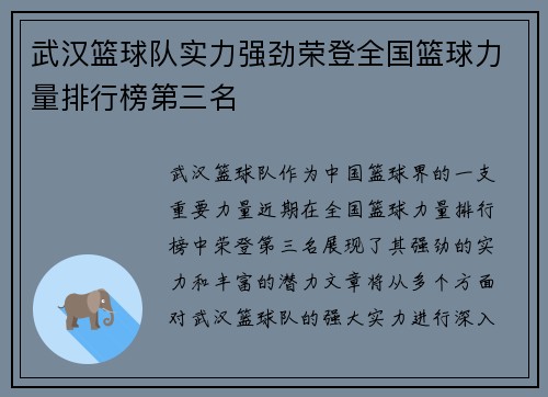武汉篮球队实力强劲荣登全国篮球力量排行榜第三名
