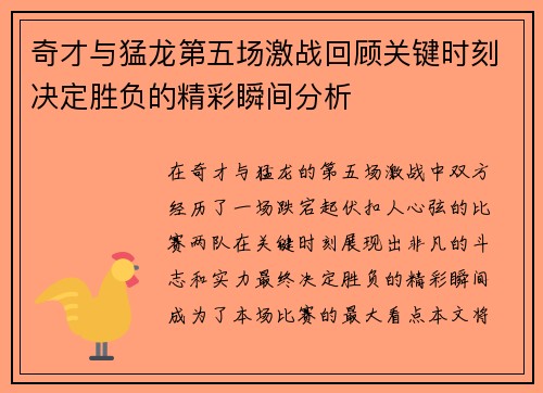 奇才与猛龙第五场激战回顾关键时刻决定胜负的精彩瞬间分析